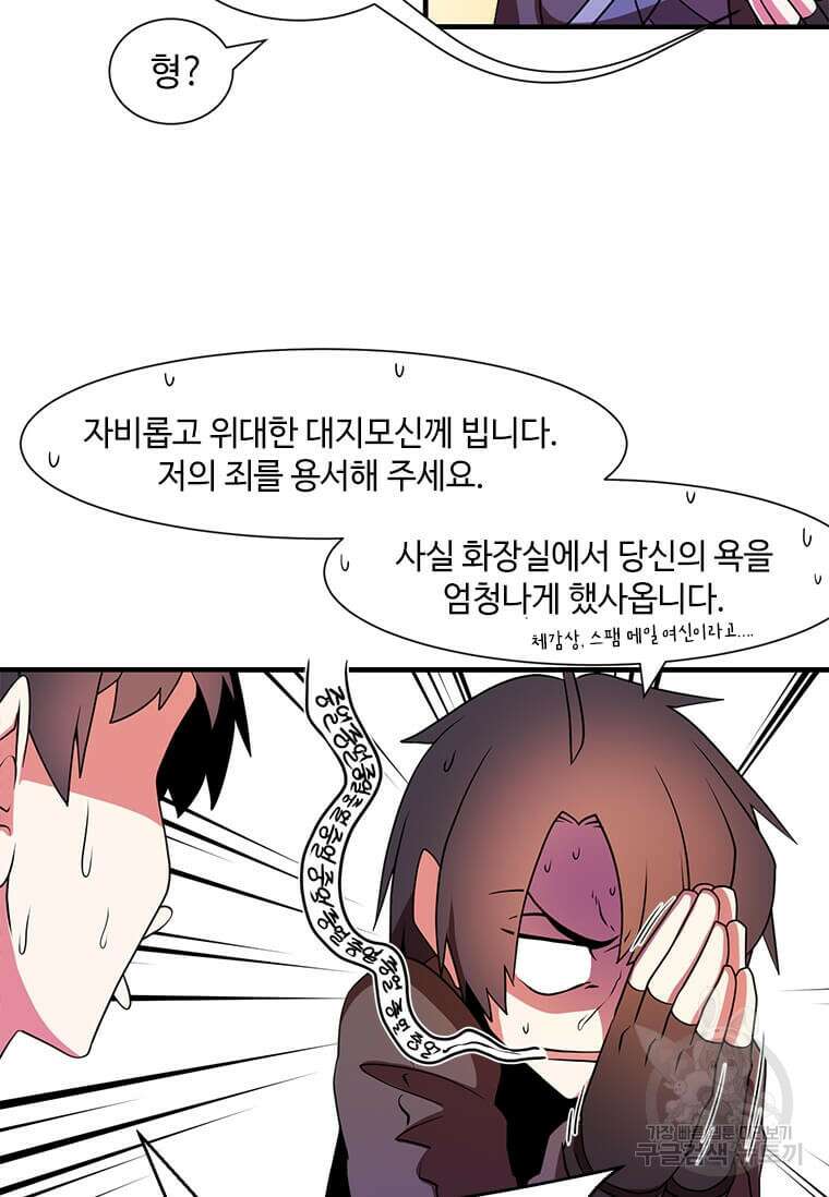 드루이드 천재가 너무 강함 14화 10