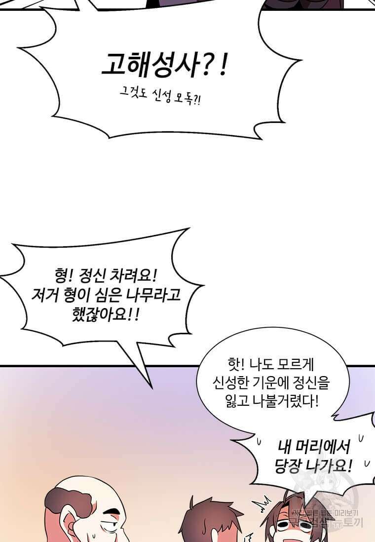 드루이드 천재가 너무 강함 14화 11