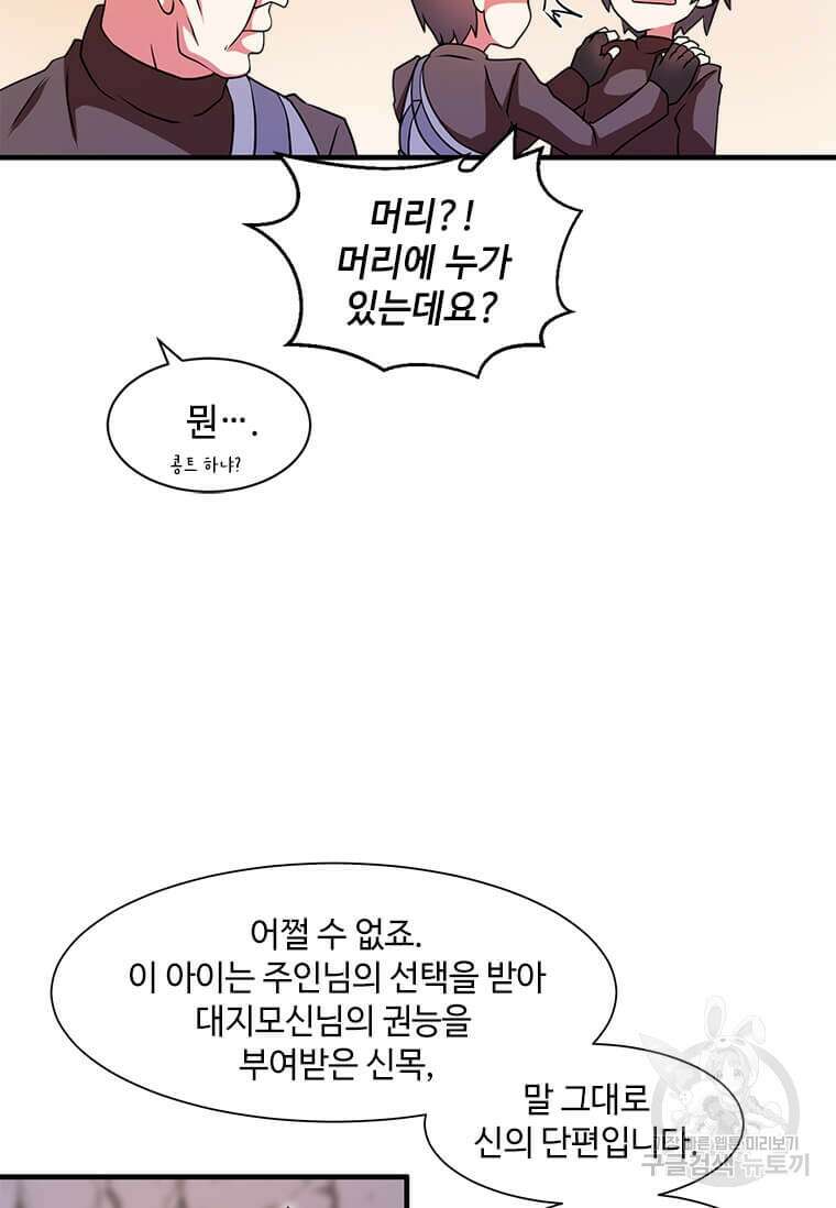 드루이드 천재가 너무 강함 14화 12