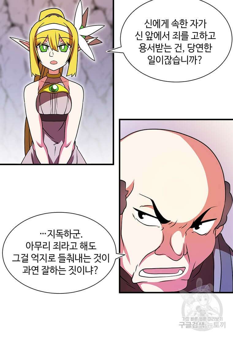 드루이드 천재가 너무 강함 14화 13