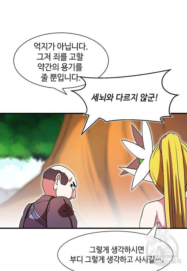 드루이드 천재가 너무 강함 14화 14