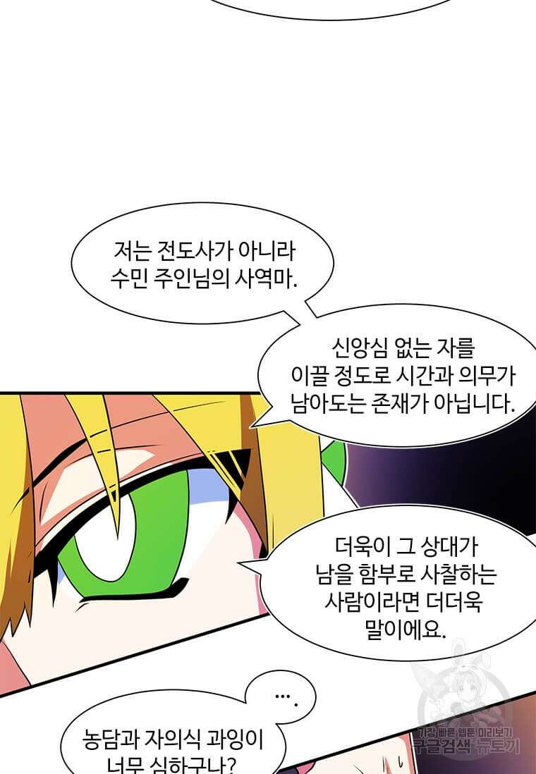 드루이드 천재가 너무 강함 14화 15