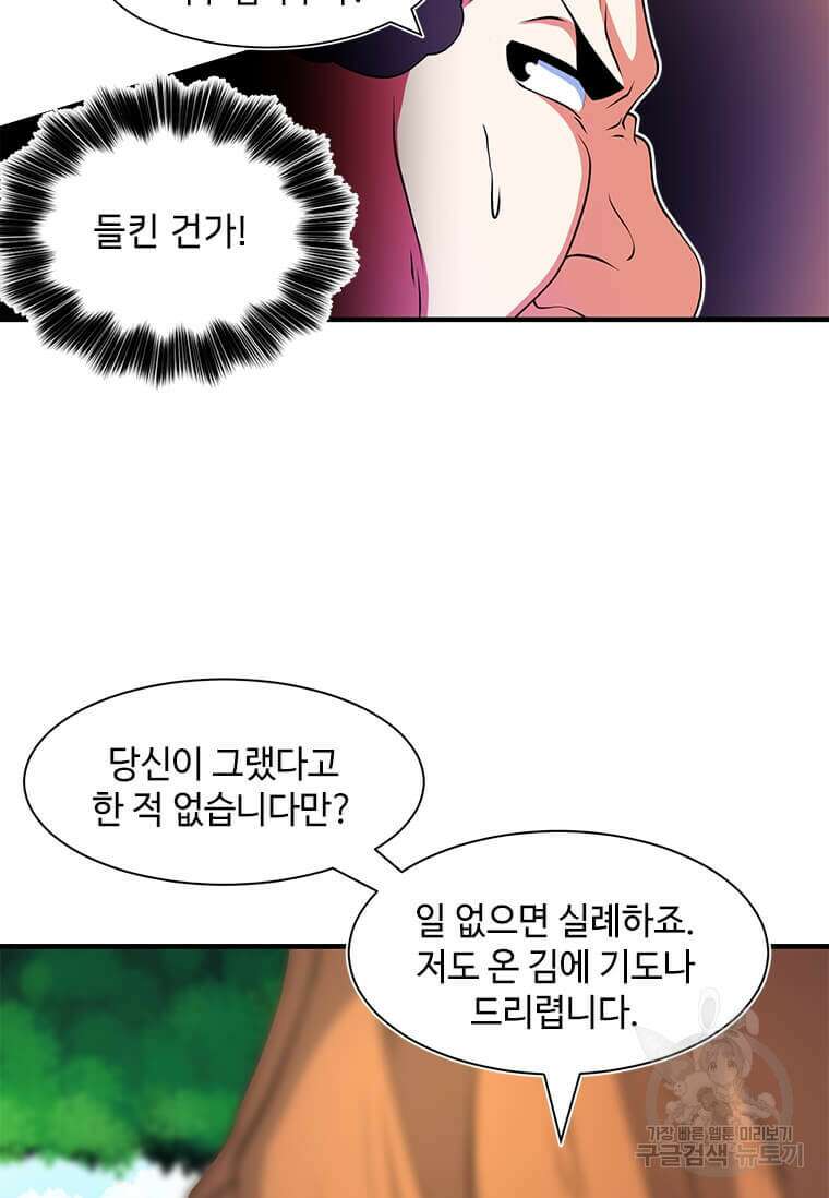 드루이드 천재가 너무 강함 14화 16