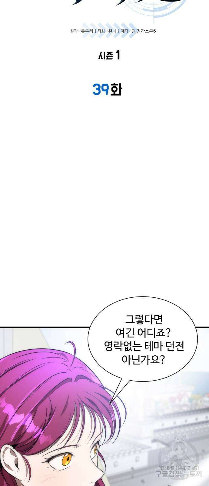 상위 0.001랭커의 귀환 39화 7