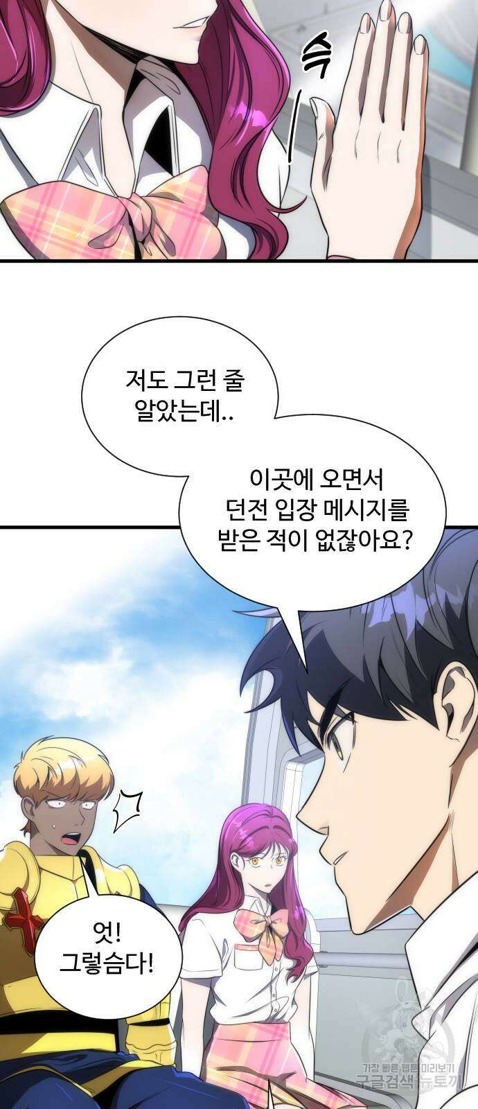 상위 0.001랭커의 귀환 39화 8