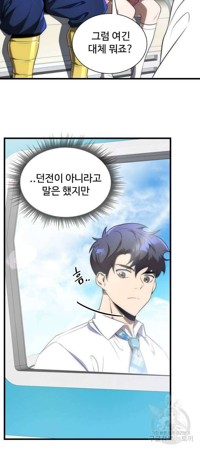 상위 0.001랭커의 귀환 39화 9