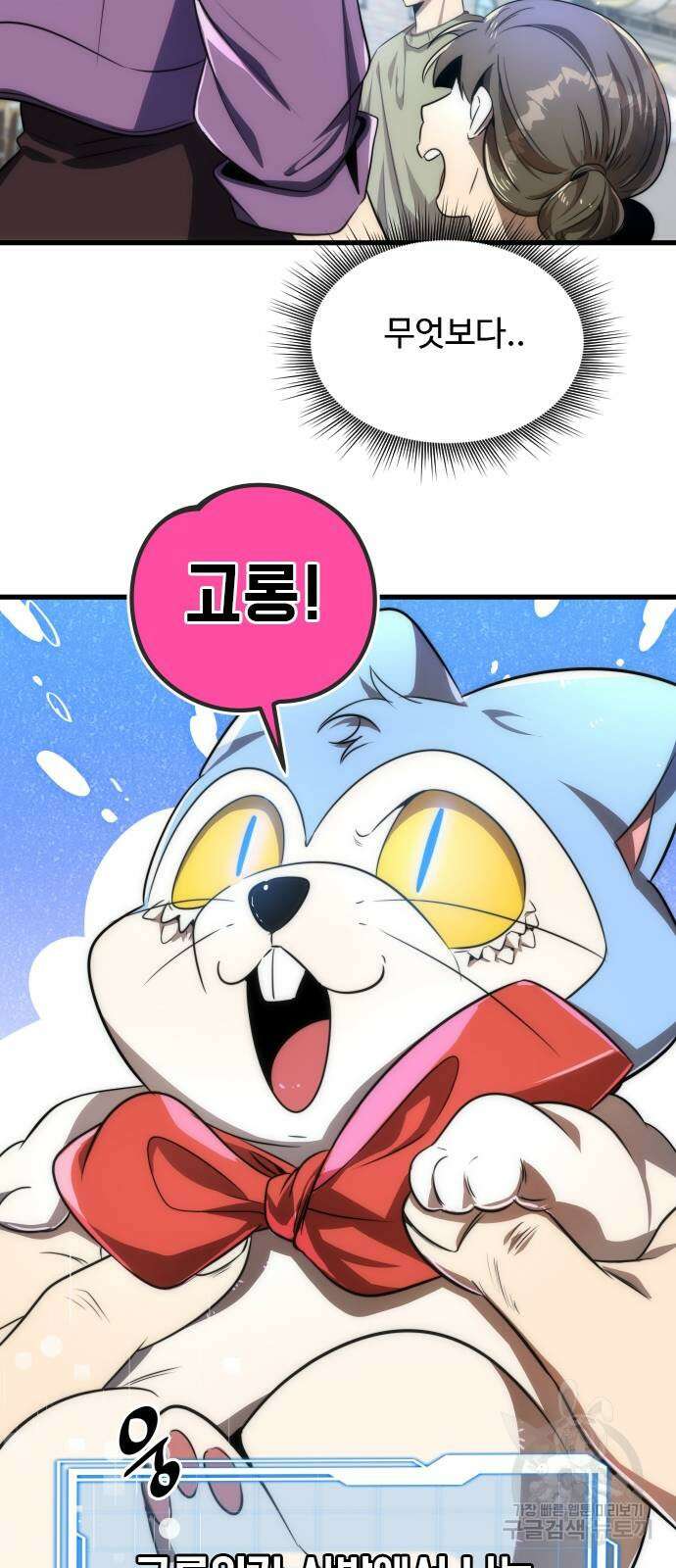 상위 0.001랭커의 귀환 39화 11
