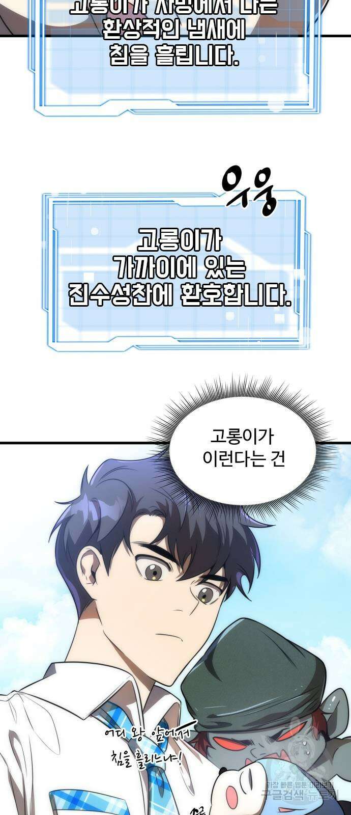 상위 0.001랭커의 귀환 39화 12