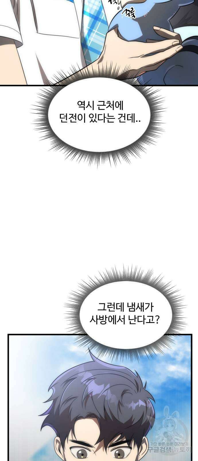 상위 0.001랭커의 귀환 39화 13