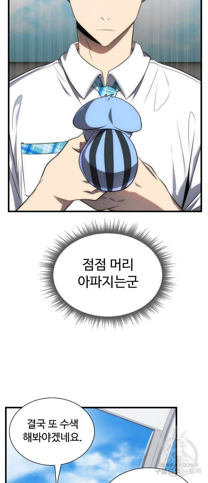 상위 0.001랭커의 귀환 39화 14