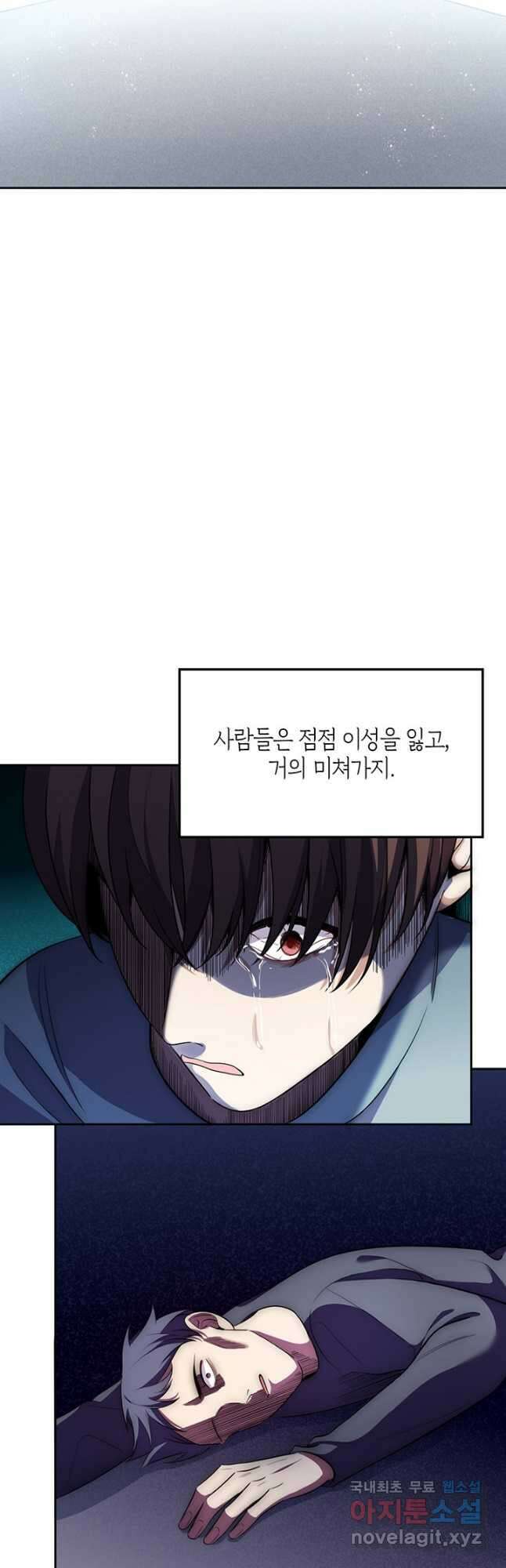 킬링 마이 러브 72화 3