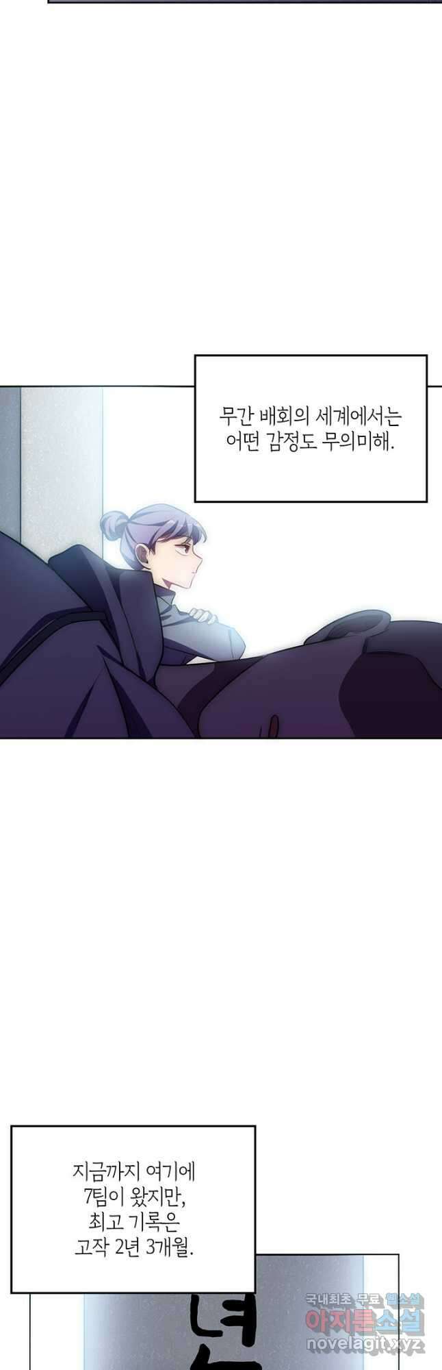 킬링 마이 러브 72화 4