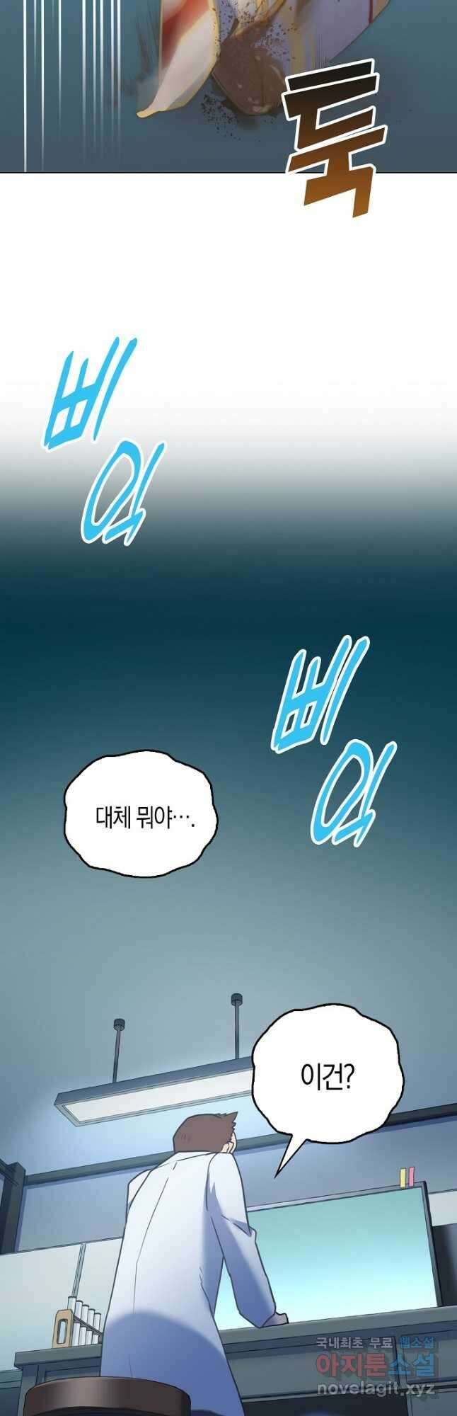 마왕 어플로 S급 헌터가 되었습니다 13화 4