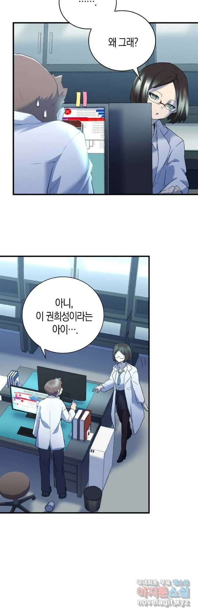 마왕 어플로 S급 헌터가 되었습니다 13화 7
