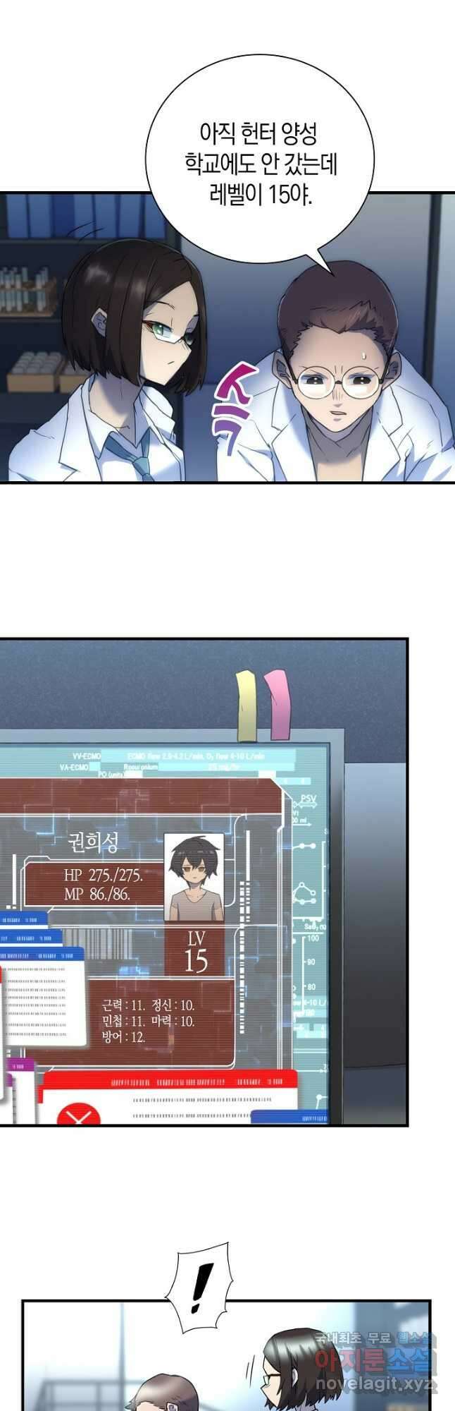마왕 어플로 S급 헌터가 되었습니다 13화 8
