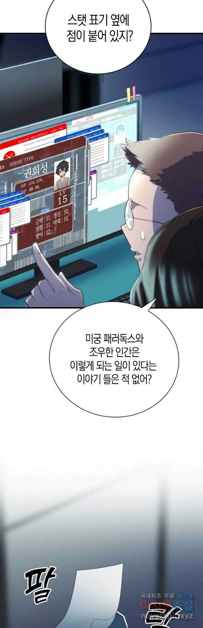 마왕 어플로 S급 헌터가 되었습니다 13화 10