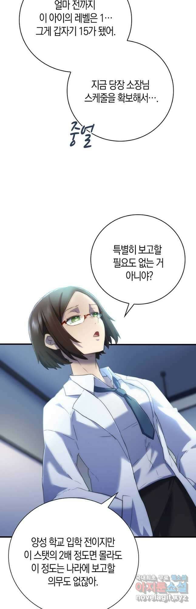 마왕 어플로 S급 헌터가 되었습니다 13화 13