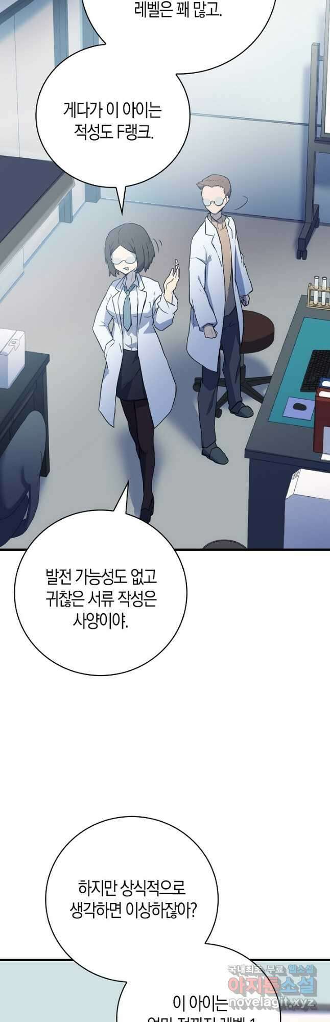 마왕 어플로 S급 헌터가 되었습니다 13화 16