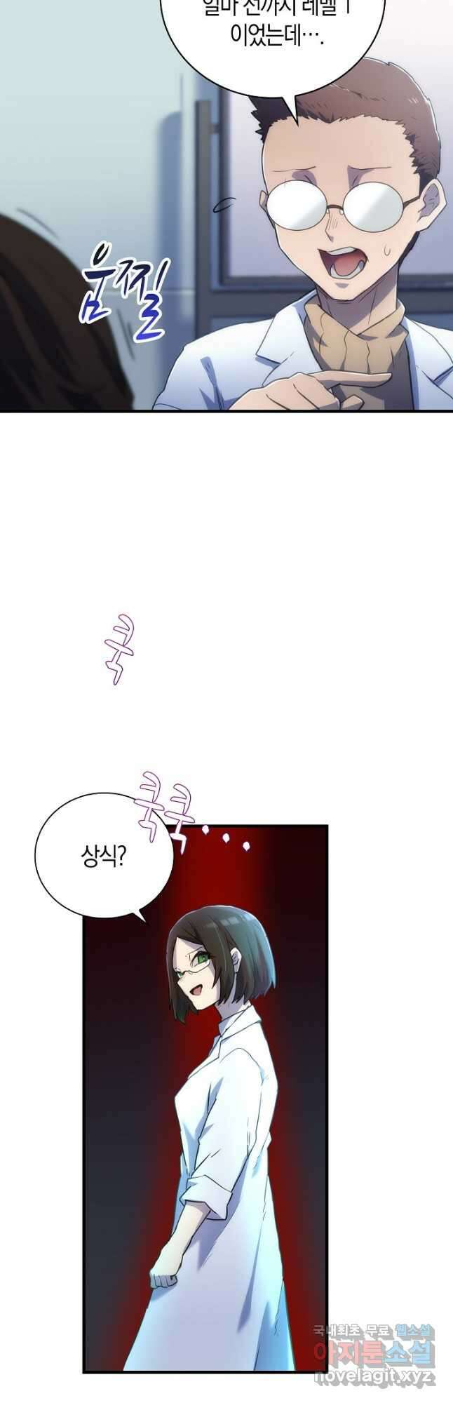 마왕 어플로 S급 헌터가 되었습니다 13화 17
