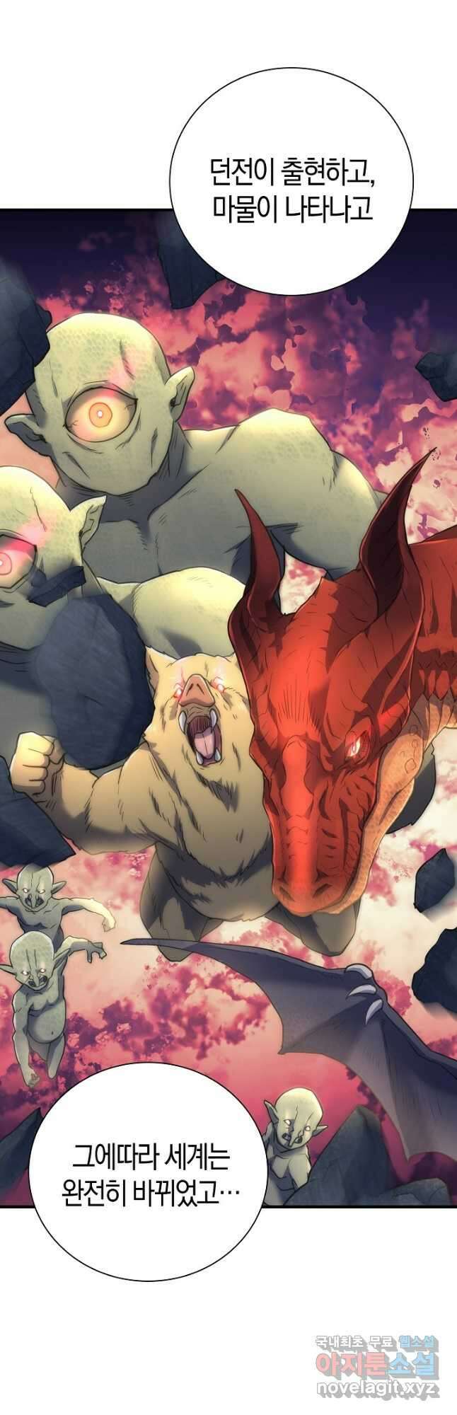 마왕 어플로 S급 헌터가 되었습니다 13화 18