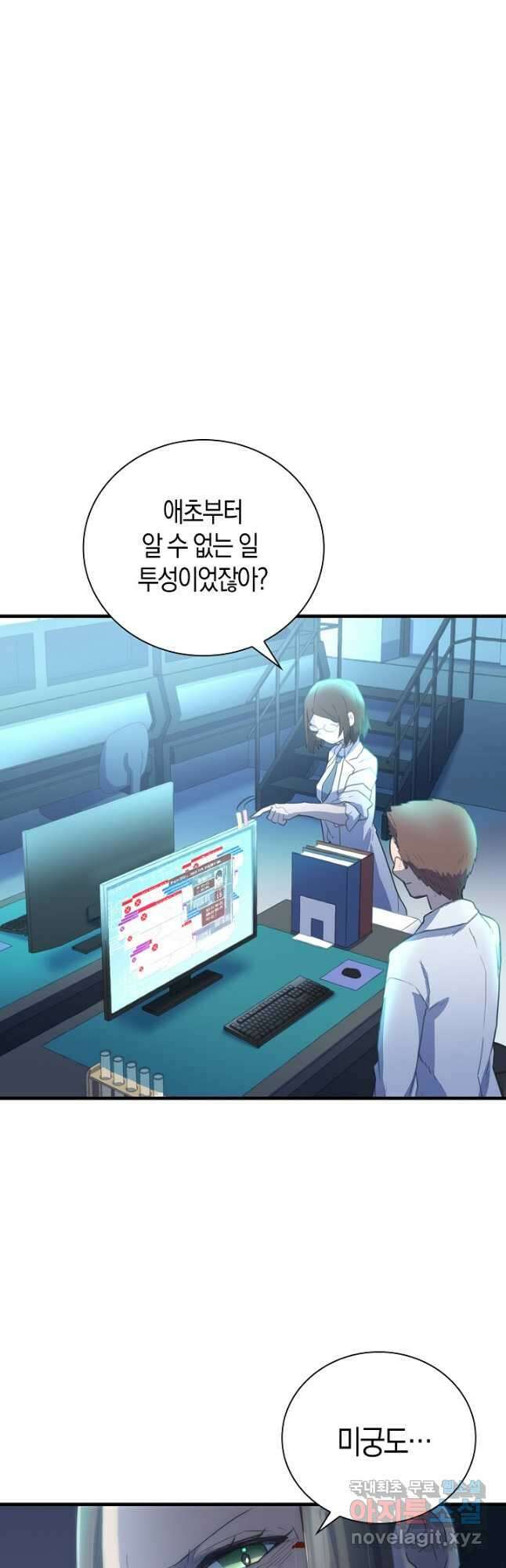 마왕 어플로 S급 헌터가 되었습니다 13화 19