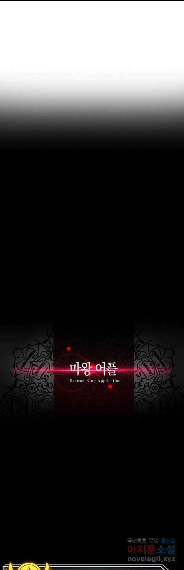 마왕 어플로 S급 헌터가 되었습니다 13화 21