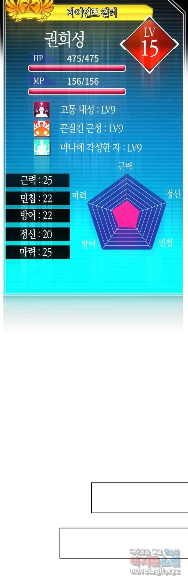마왕 어플로 S급 헌터가 되었습니다 13화 22