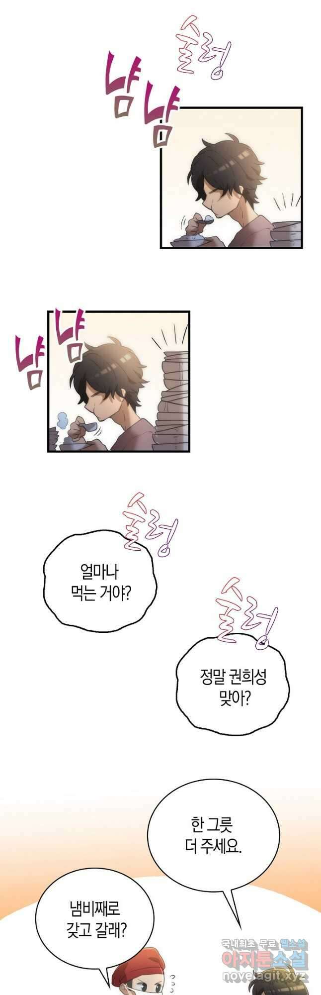 마왕 어플로 S급 헌터가 되었습니다 13화 25