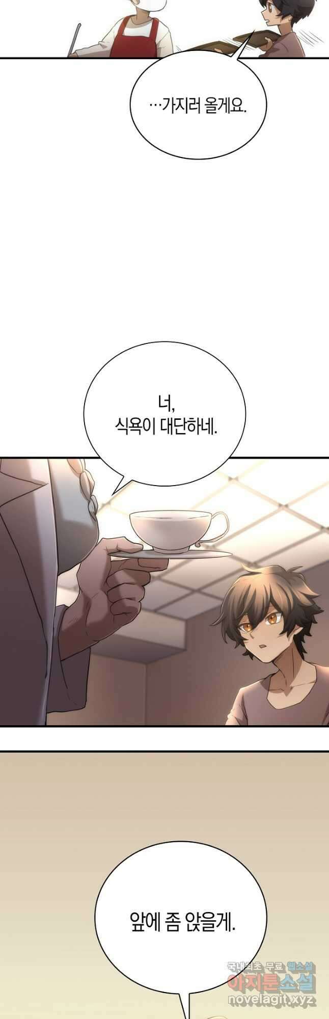 마왕 어플로 S급 헌터가 되었습니다 13화 26