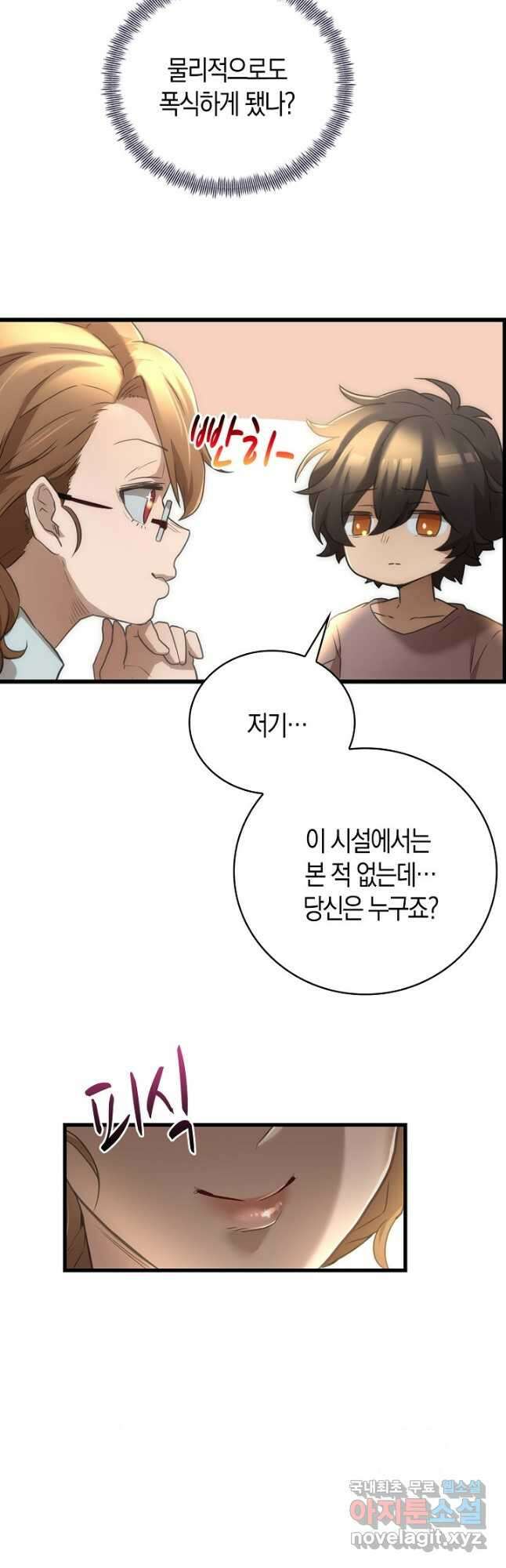 마왕 어플로 S급 헌터가 되었습니다 13화 28