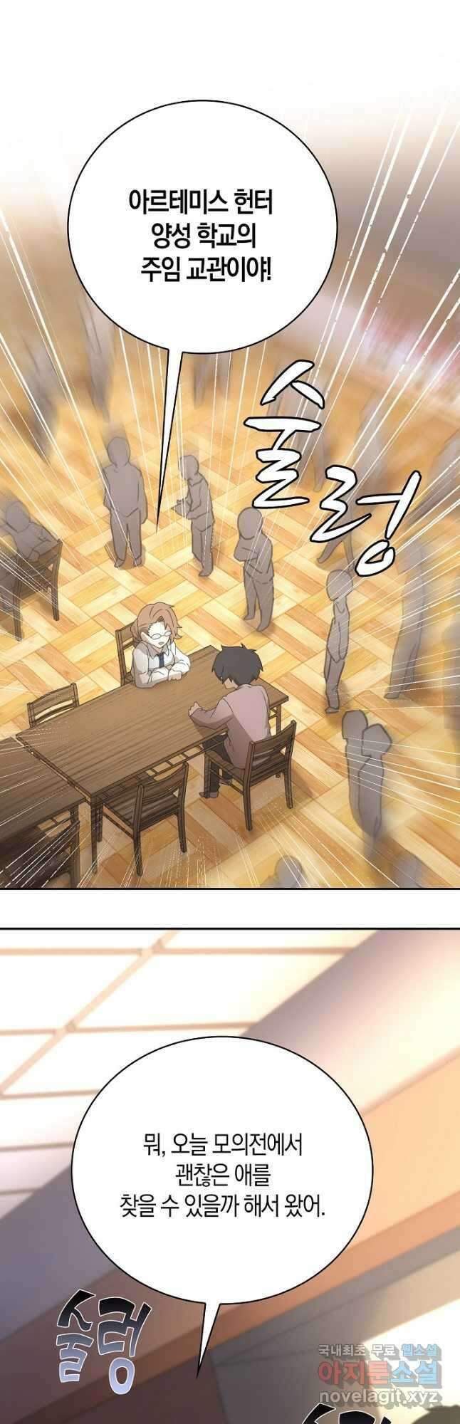 마왕 어플로 S급 헌터가 되었습니다 13화 29