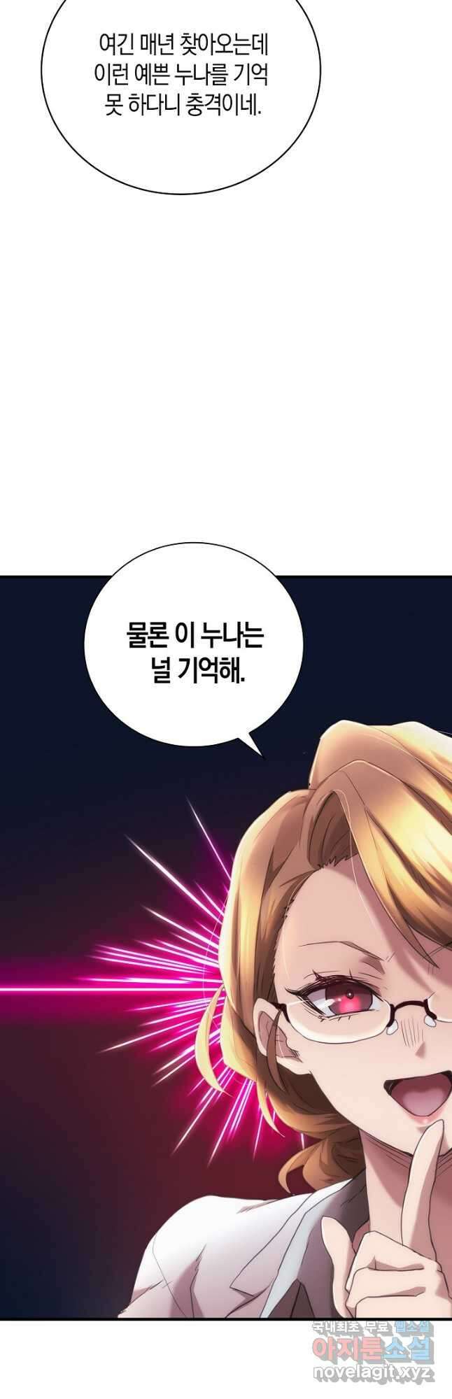 마왕 어플로 S급 헌터가 되었습니다 13화 31
