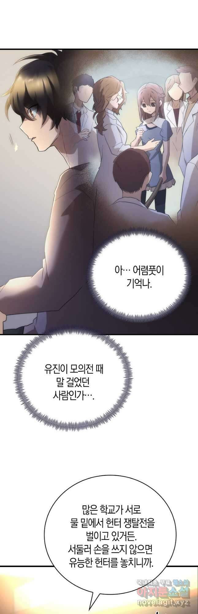 마왕 어플로 S급 헌터가 되었습니다 13화 32