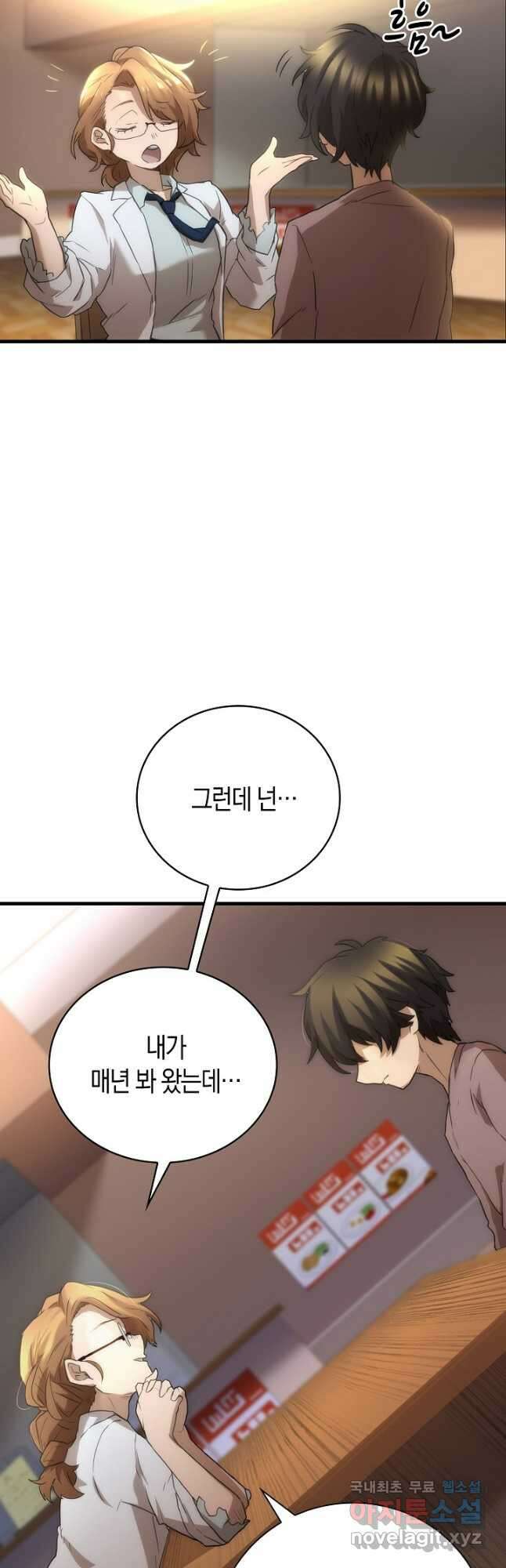 마왕 어플로 S급 헌터가 되었습니다 13화 33