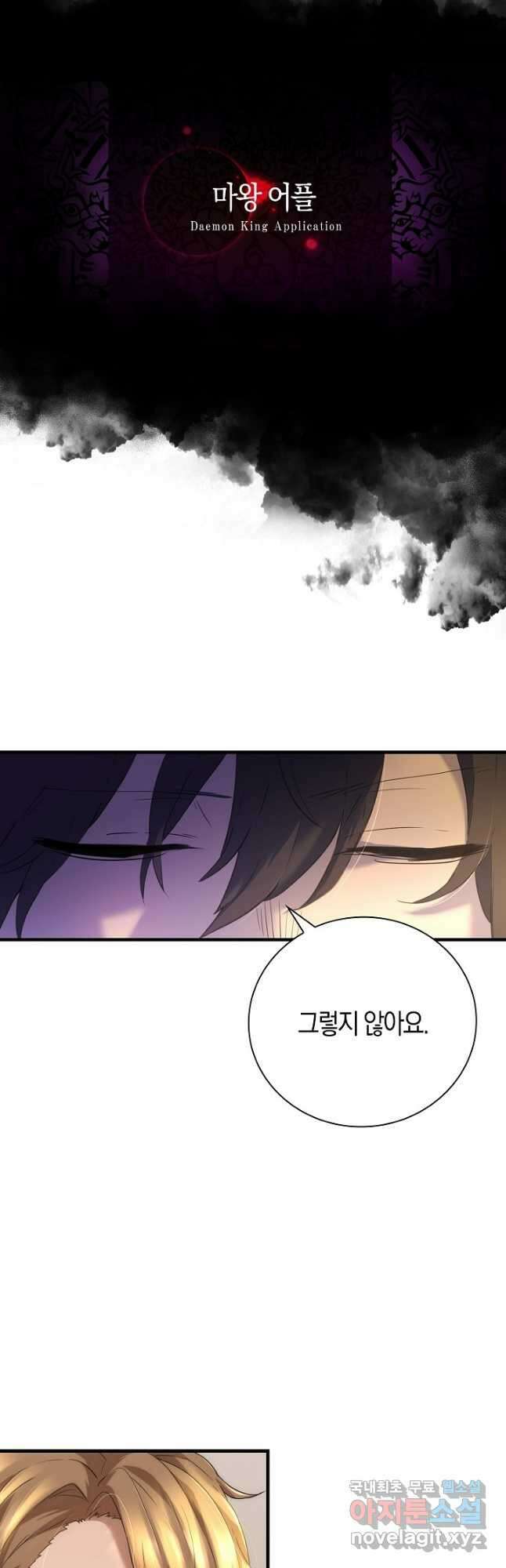 마왕 어플로 S급 헌터가 되었습니다 13화 35