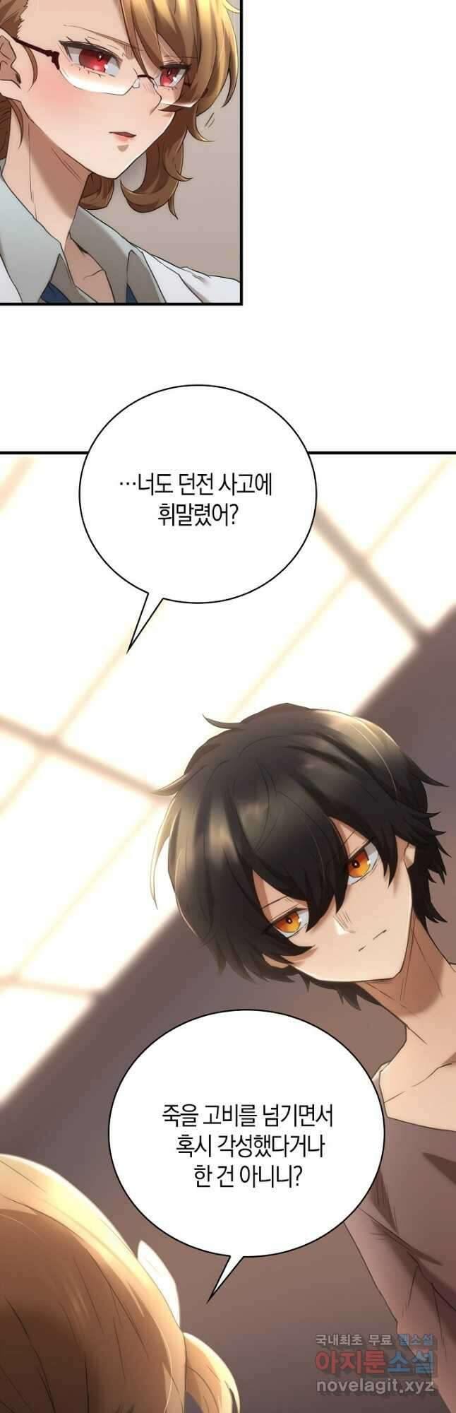 마왕 어플로 S급 헌터가 되었습니다 13화 36