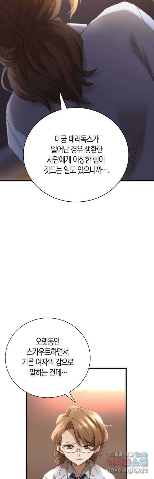 마왕 어플로 S급 헌터가 되었습니다 13화 37