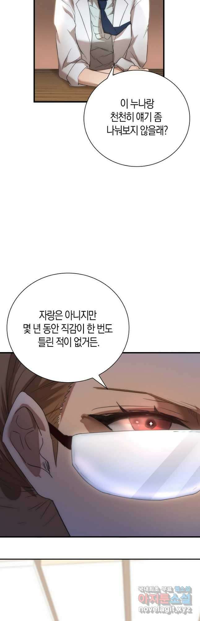마왕 어플로 S급 헌터가 되었습니다 13화 38