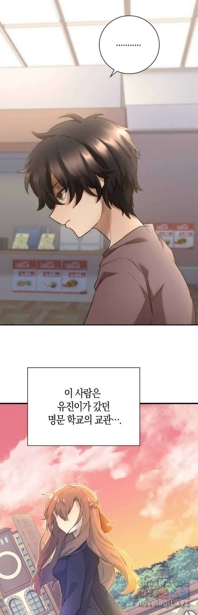 마왕 어플로 S급 헌터가 되었습니다 13화 39