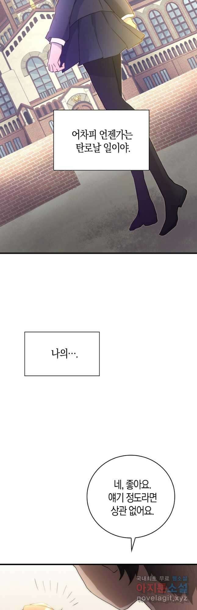 마왕 어플로 S급 헌터가 되었습니다 13화 40