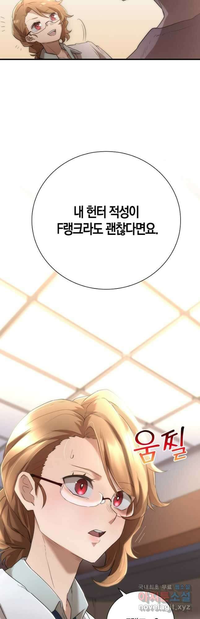 마왕 어플로 S급 헌터가 되었습니다 13화 41