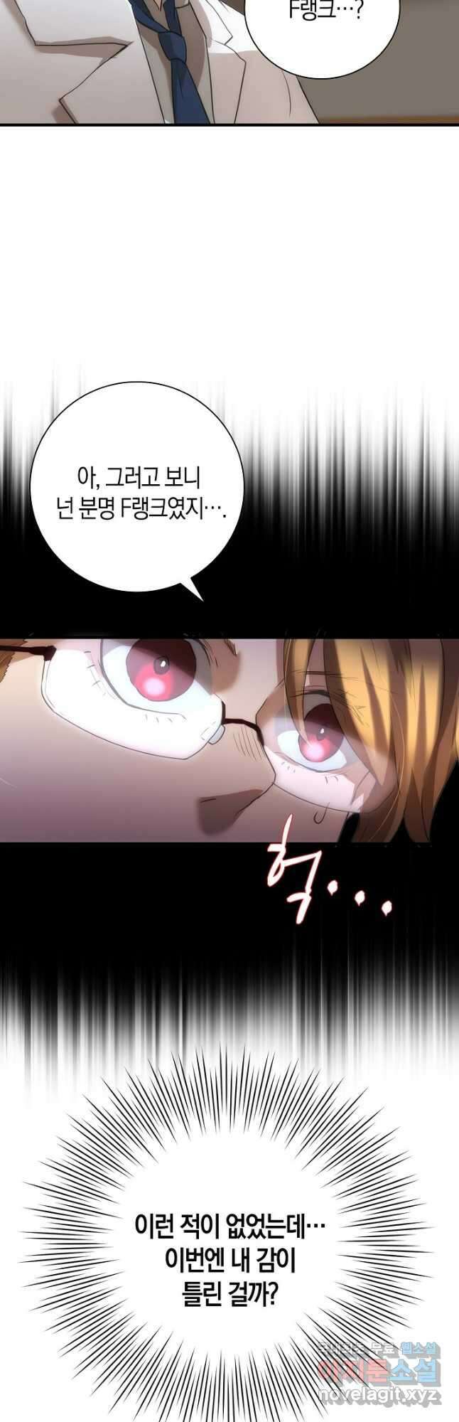 마왕 어플로 S급 헌터가 되었습니다 13화 42