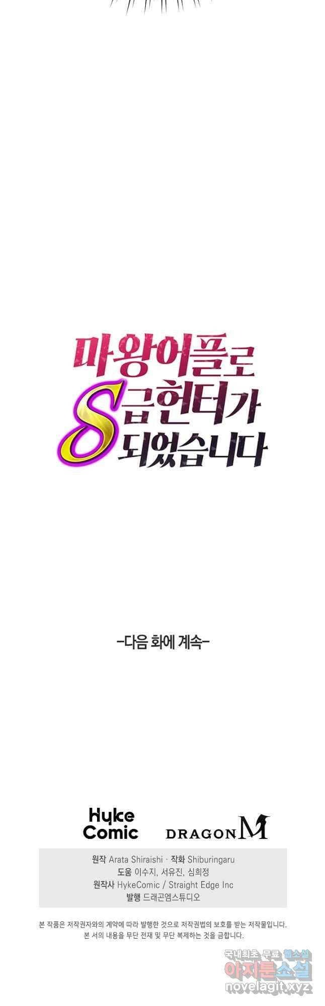 마왕 어플로 S급 헌터가 되었습니다 13화 43