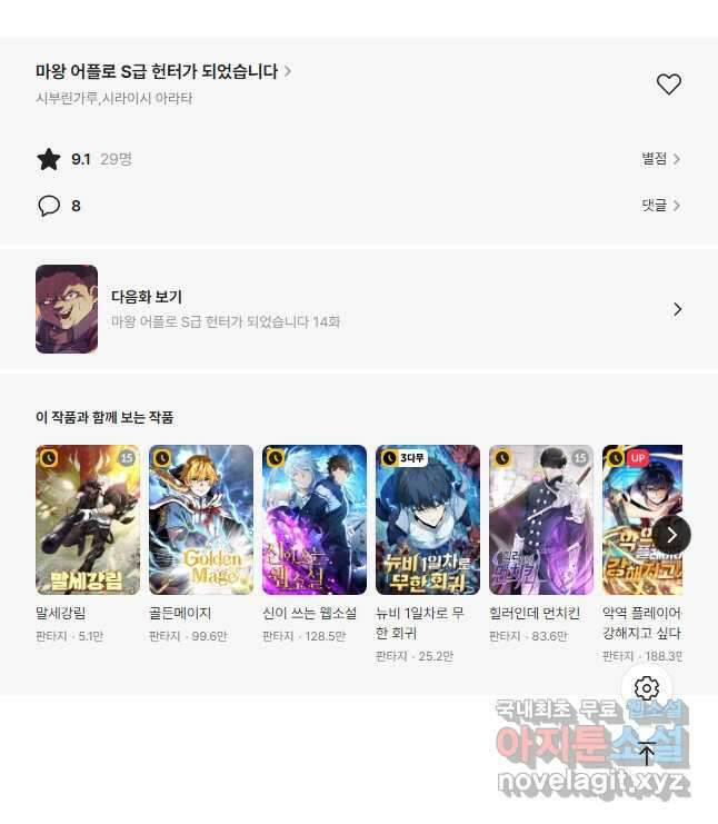 마왕 어플로 S급 헌터가 되었습니다 13화 44