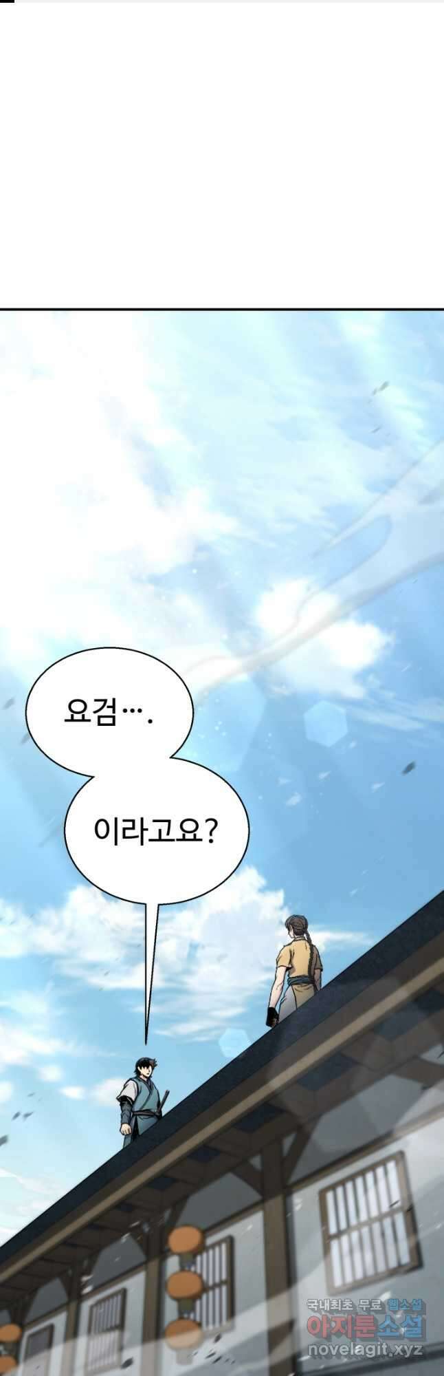 무공서고의 주인 37화 1