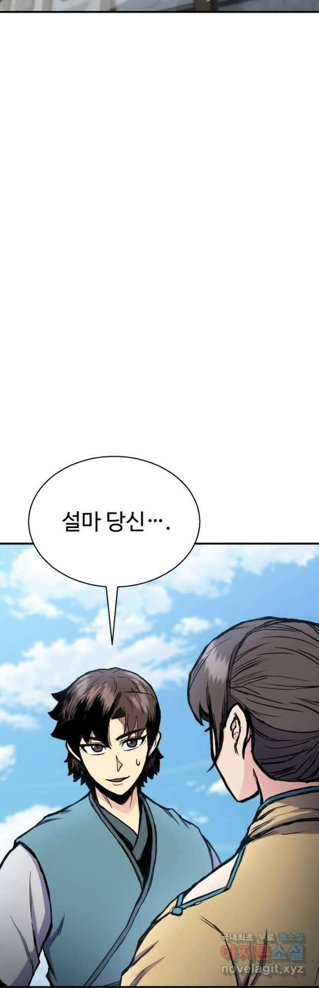 무공서고의 주인 37화 2