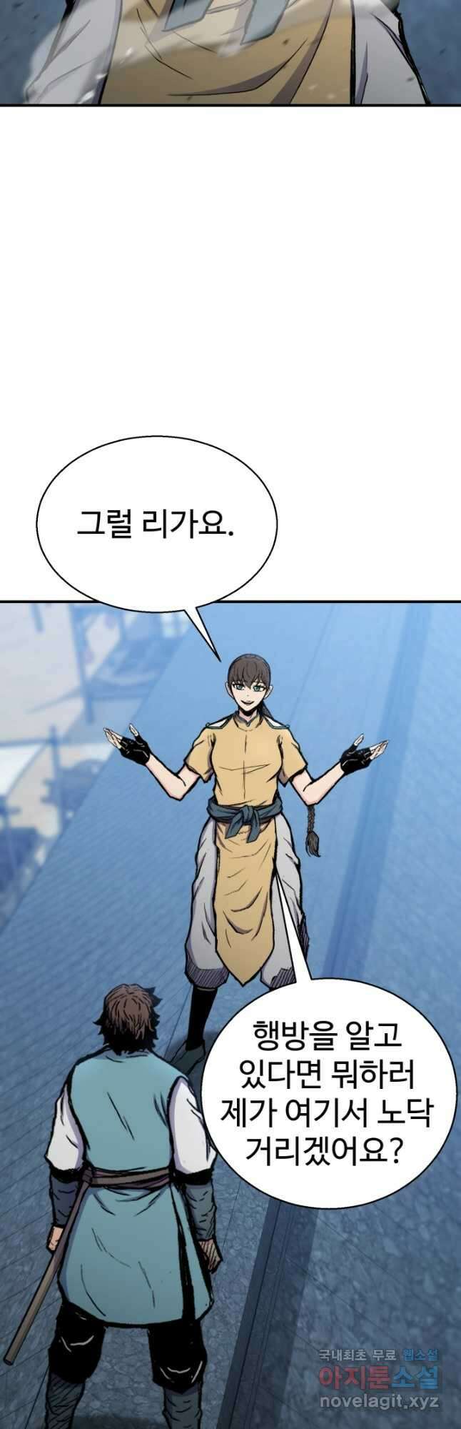 무공서고의 주인 37화 4