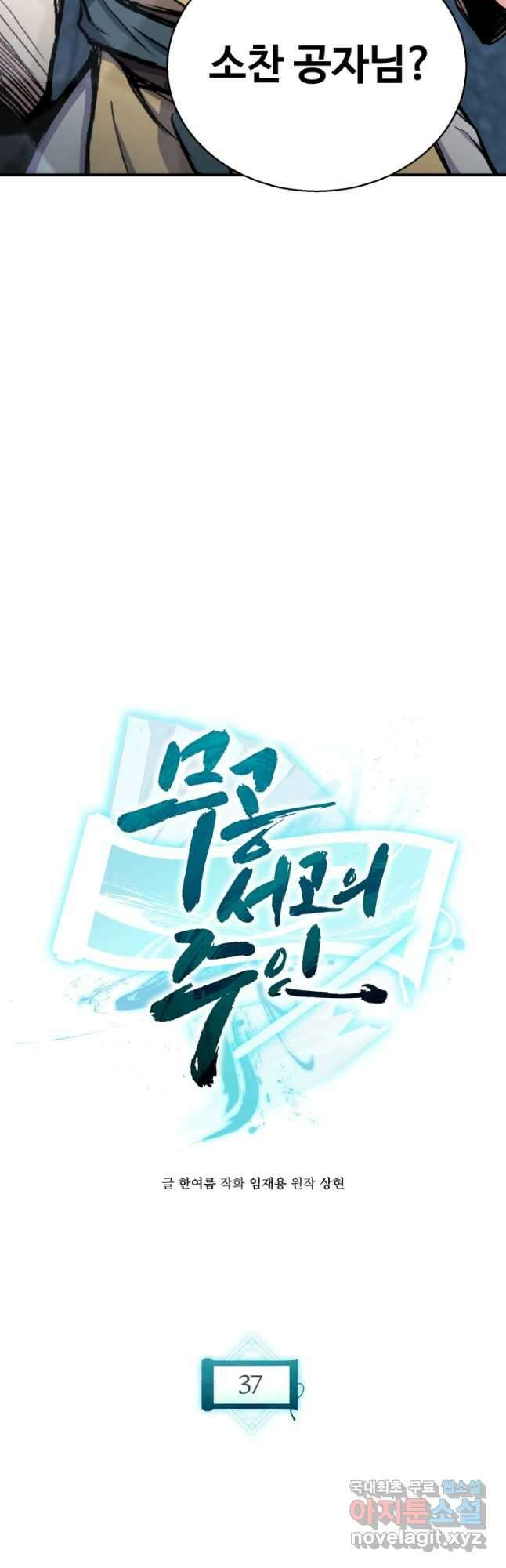 무공서고의 주인 37화 8
