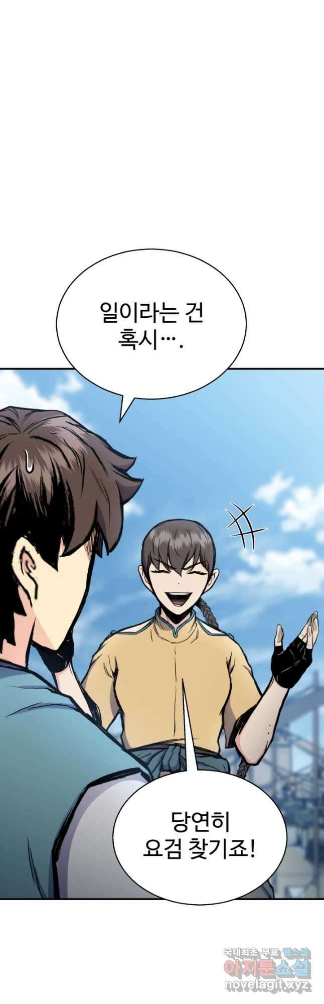 무공서고의 주인 37화 9