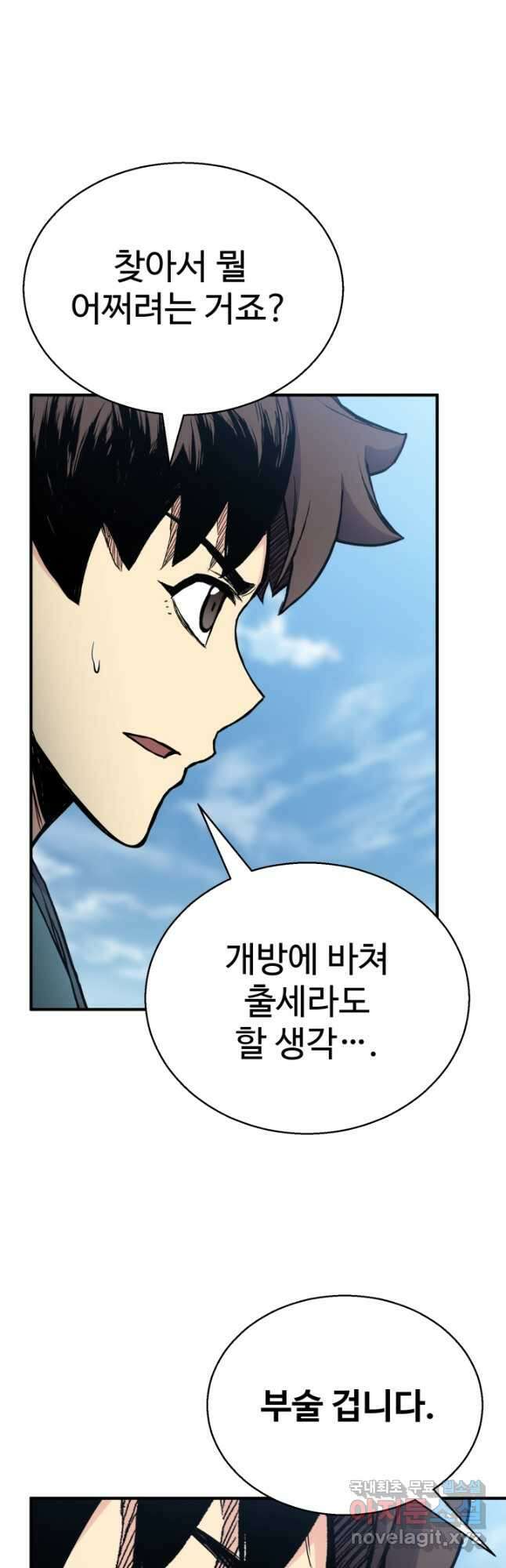 무공서고의 주인 37화 10